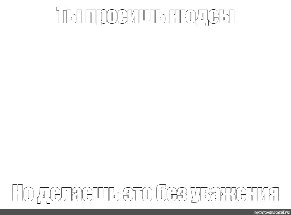 Создать мем: null