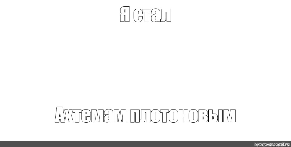 Создать мем: null