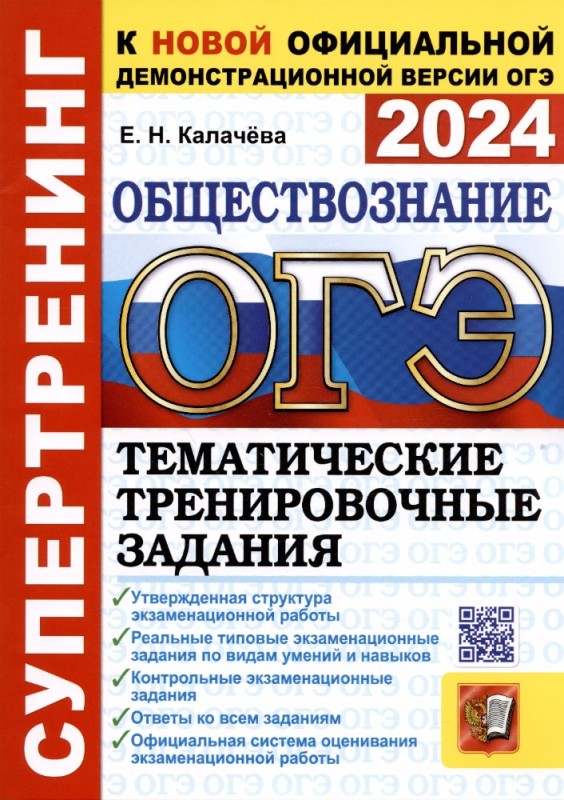 Create meme: collection of tasks of the OGE in social studies, social studies of the oge, OGE social studies 2024