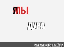 Создать мем: null