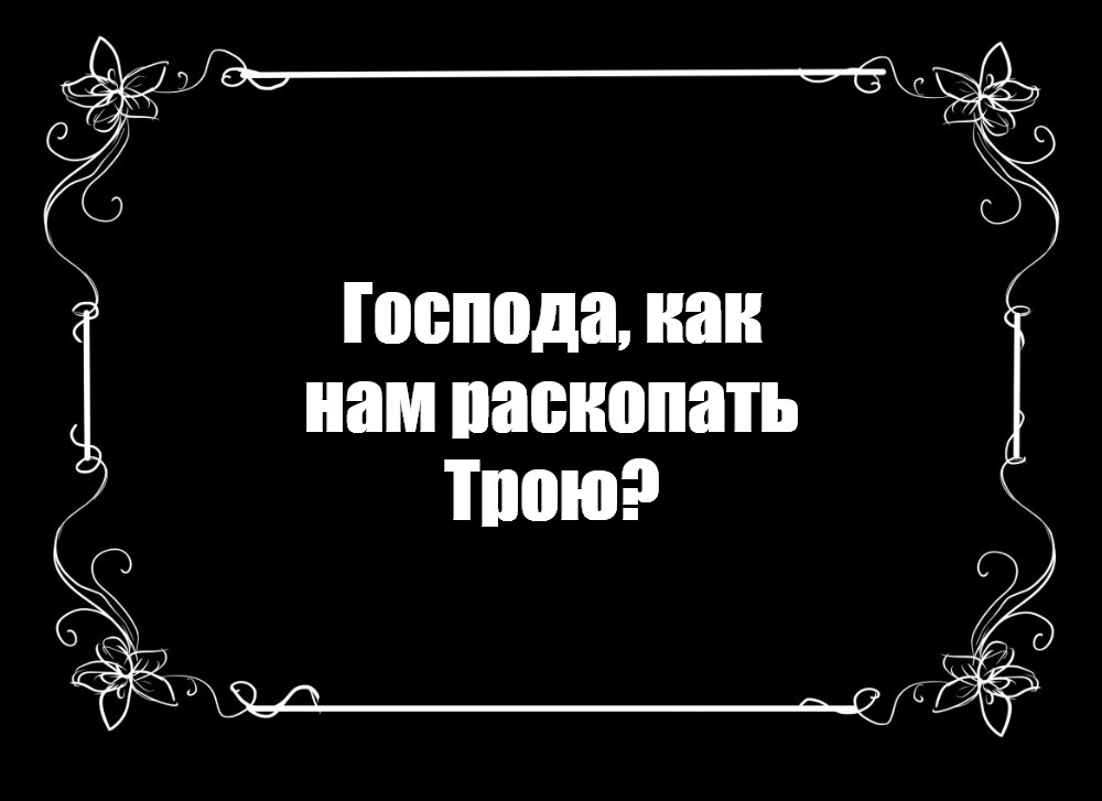 Создать мем: null