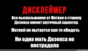 Фон для дисклеймера