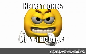 Не матерись картинки