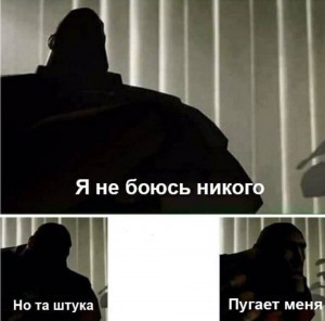 Создать мем: i fear no man but that thing it scares me шаблон, i fear no man, человек