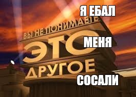 Создать мем: null