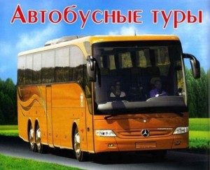 Создать мем: лиаз 5256, school bus, mercedes benz tourismo