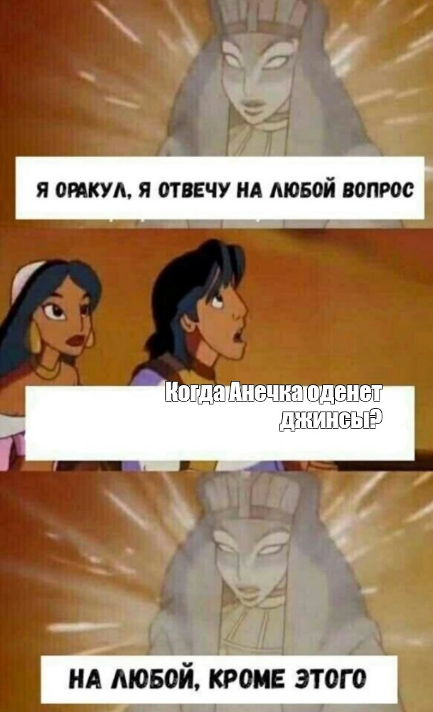 Джинсы мемы фото