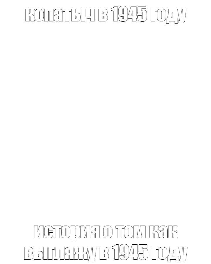 Создать мем: null