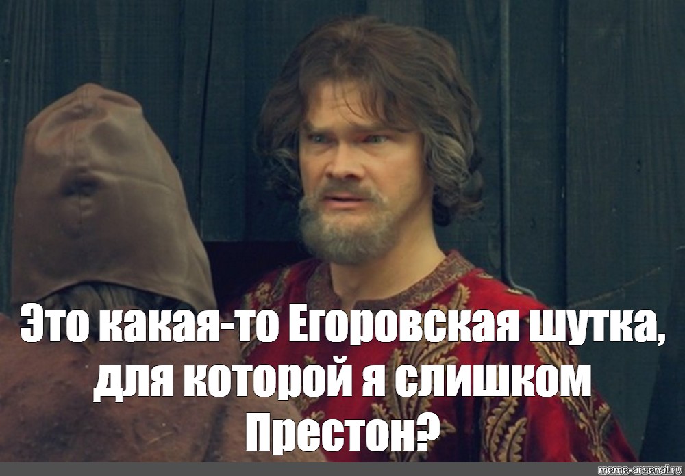 Meme still. Простите это какая то Крестьянская шутка для которой я слишком богат. Это какая-то Крестьянская шутка для которой я слишком богат.