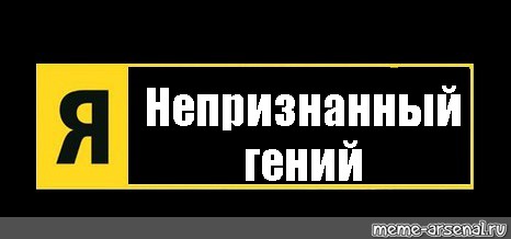 Создать мем: null