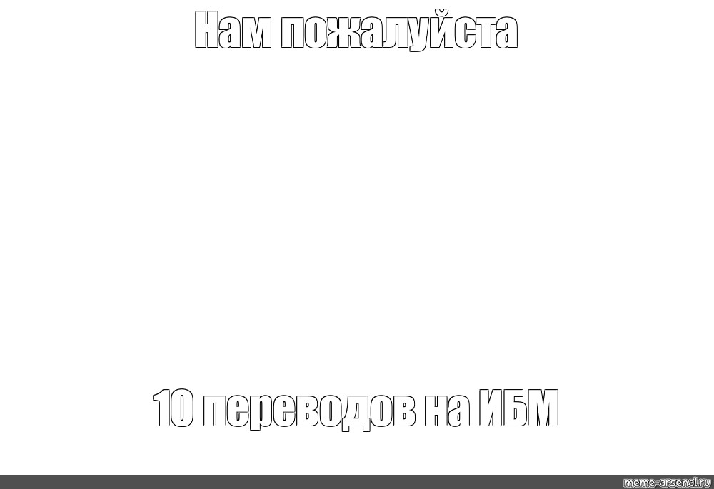 Создать мем: null