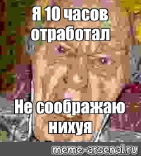 Создать мем: null