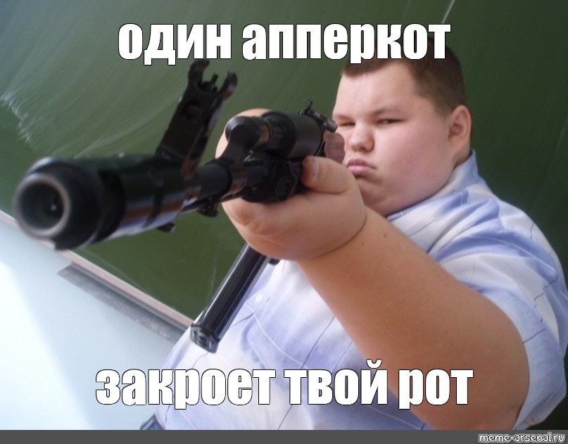 Мем с пистолетом фото