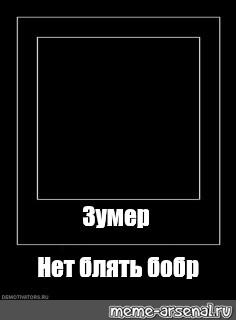 Создать мем: null