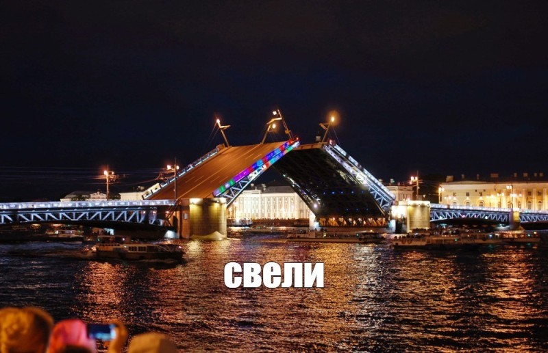 Create meme: the palace drawbridge in St. Petersburg, palace bridge in St. petersburg, drawbridges in St. Petersburg