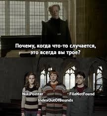 Create meme: Harry Potter , Harry potter why is it that when something happens, the three of you always, trinity harry potter ron hermione