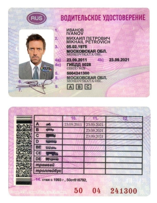 Create meme: driver's license sample, driver's license of the Russian Federation, category rights