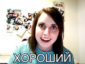 Create meme: overly attached girlfriend