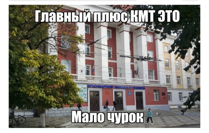 Create meme: College, installation college krasnodar, installation college