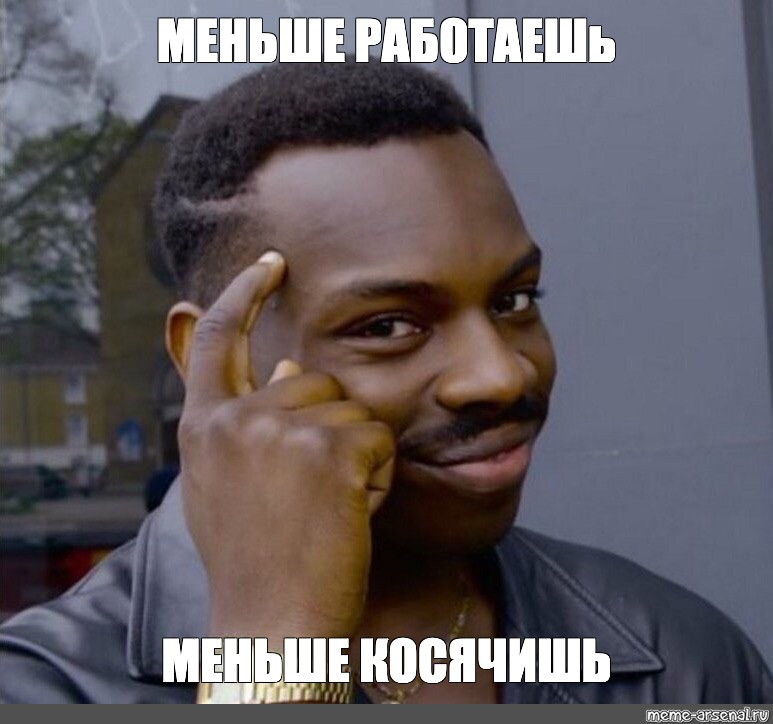 Мем мало