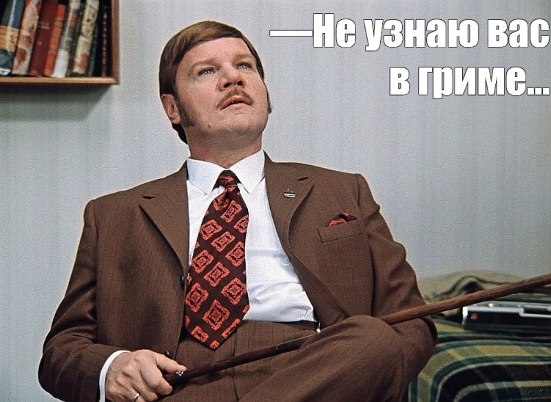 Create meme: I do not recognize you in makeup, I do not recognize you in makeup, Yakin Ivan