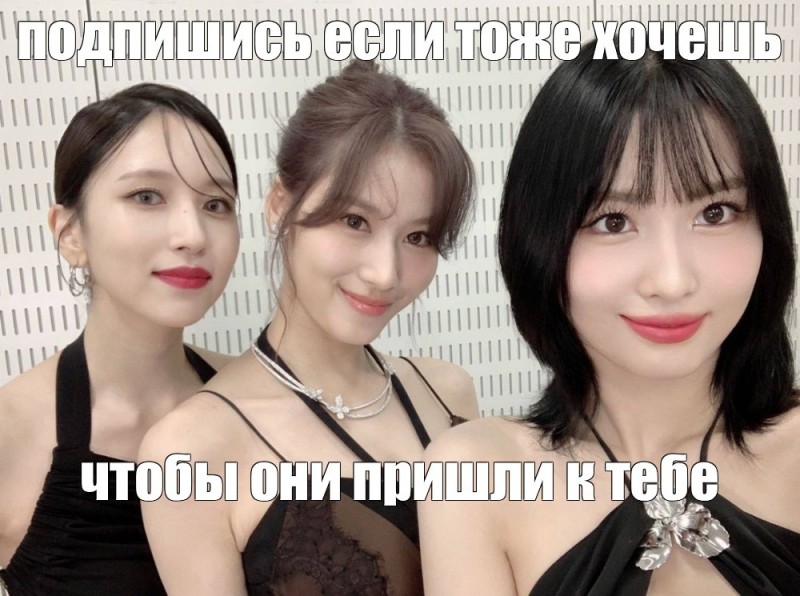 Create meme: twice tzuyu, twice momo, korean couples