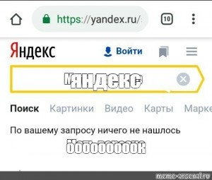 По вашему запросу ничего не нашлось яндекс на телефоне