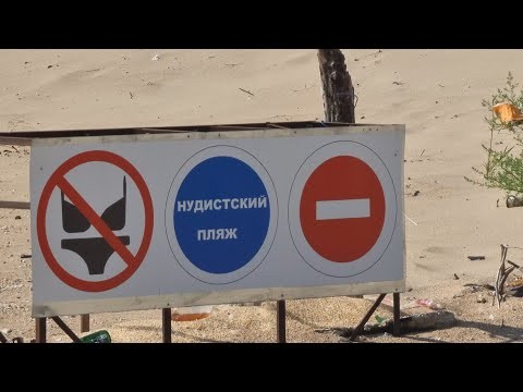 Create meme: Blagoveshchenskaya nudist beach, the beach is closed and prohibited, nudist beach