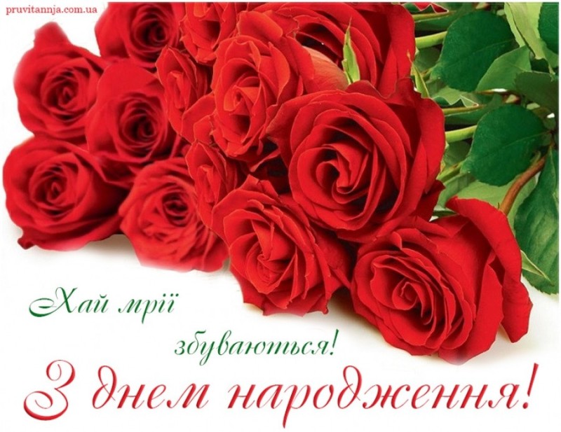 Create meme: s day narodzhennya, happy birthday card, greeting cards