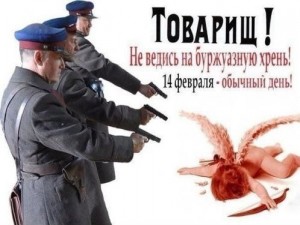 Создать мем: 14 февраля день освобождения ростова на дону от фашистских захватчиков, с 14 февраля, день святого валентина прикольные