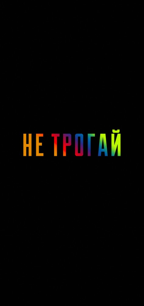 Неприятные обои на телефон