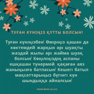 Создать мем: туған күнге құттықтау, туған күнге, туған күнге арналған құттықтау