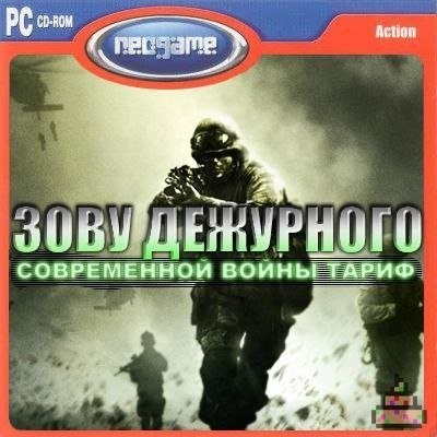 Создать мем: call of duty: modern warfare 2, игра кал оф дьюти, call of duty 4 modern combat