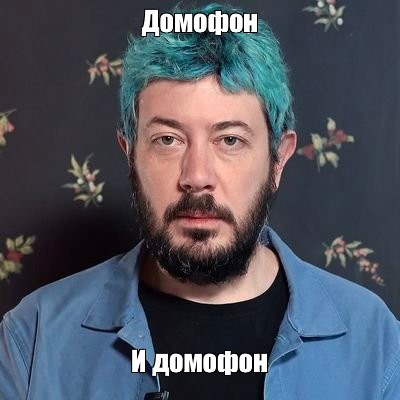 Создать мем: null