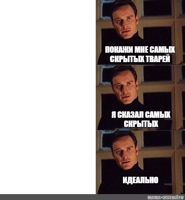 Фу покажи мем