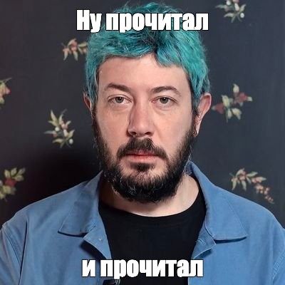 Создать мем: null