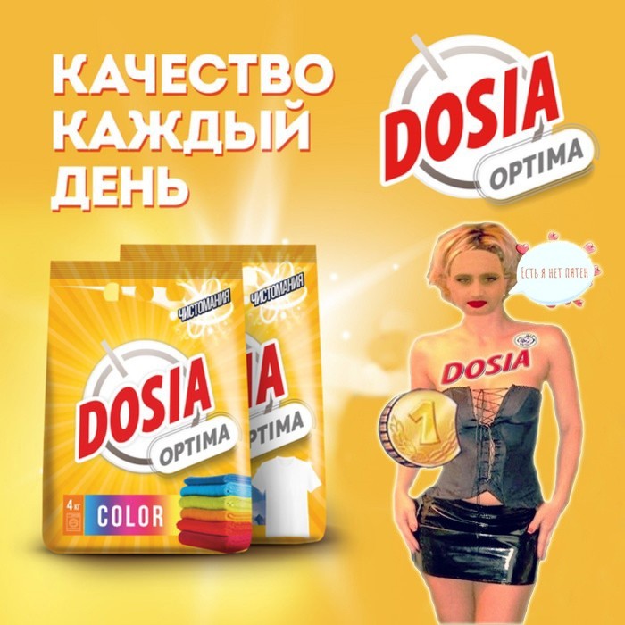 Создать мем: стиральный порошок dosia optima color, стиральный порошок, порошок дося