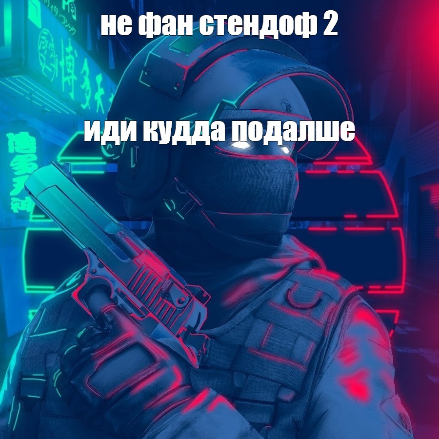 Шаблон standoff 2