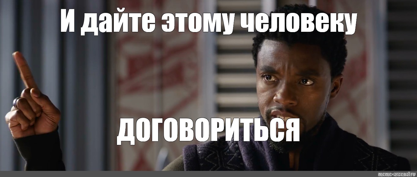 Day meme. Дайте этому человеку щит. Дайте этому человеку Мем. Дайте этому человеку щит Мем. Этот чел Мем.