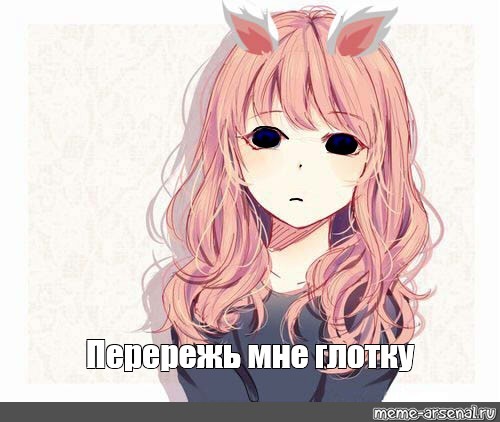 Создать мем: null