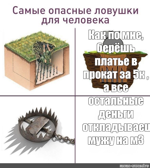 План капкан мем