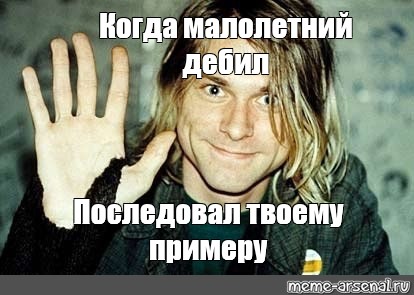 Твой пример. Мем малолетний дебил. Картинка малолетний дебил. Малолетний дебил Мем картинка. Малолетний дебил Мем звук.