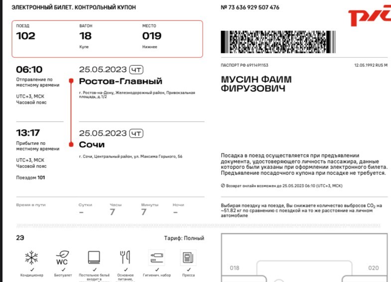 Create meme: Russian Railways ticket, electronic ticket for the Russian Railways train, e-ticket Railways