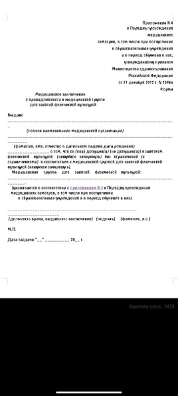 Создать мем: заключение медицинского осмотра, бланк медицинское заключение, медицинское заключение предварительного медицинского осмотра