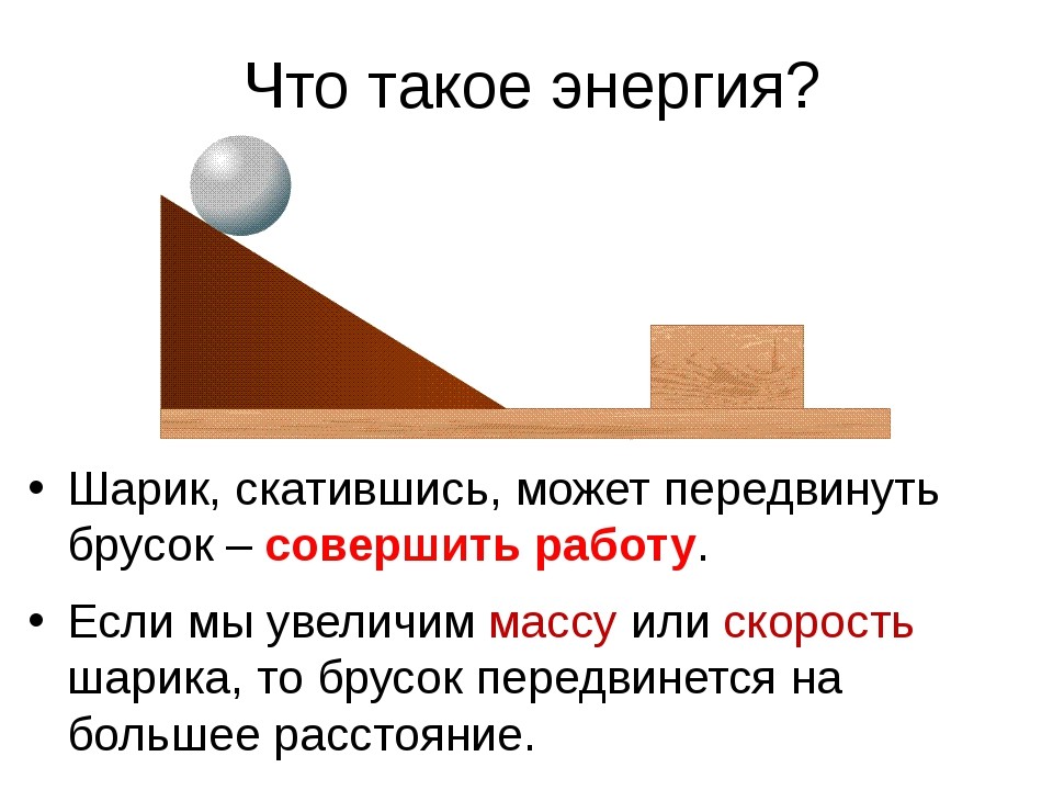 Каким видом энергии обладает шарик катится по столу