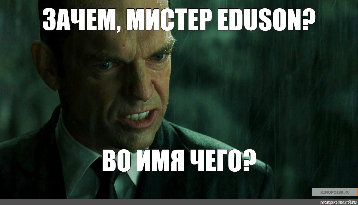 Почему зачем тебе. Мистер Смит и Мистер Андерсон. Агент Смит Мистер Андерсон. Агент Смит зачем вы. Агент Смит Мем.