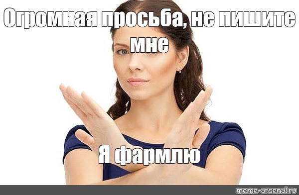 White woman meme. Огромная просьба Мем. Мем девушка со скрещенными руками. Огромная просьба Мем шаблон. Не зовите меня Мем.