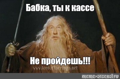 Meme: Бабка, ты к кассе Не пройдешь!!! - All Templates -Meme-arsenalcom