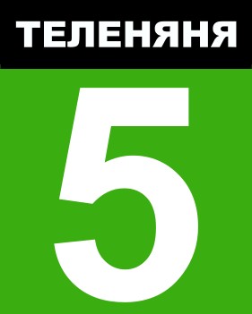 Создать мем: телеканал эрудит, 5 канал логотип, теленяня