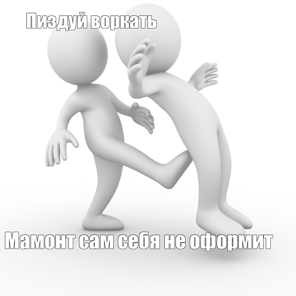 Создать мем: null